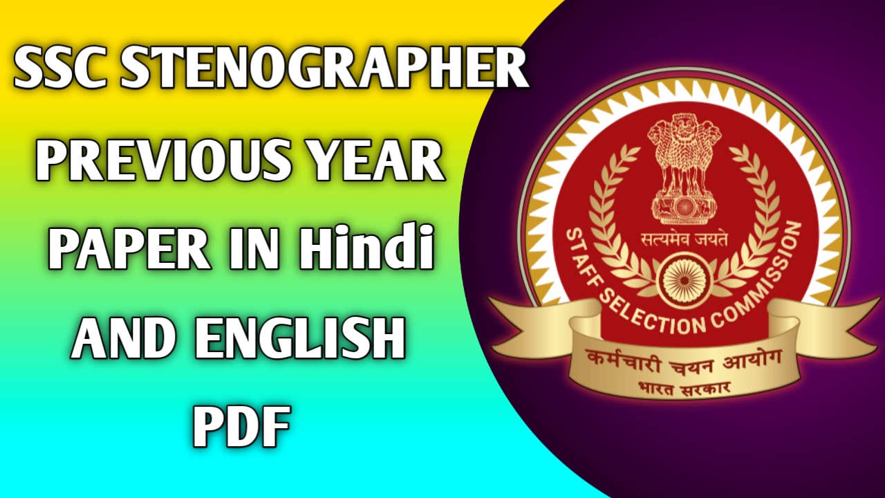 SSC STENOGRAPHER Previous Year Question Paper in Hindi PDF