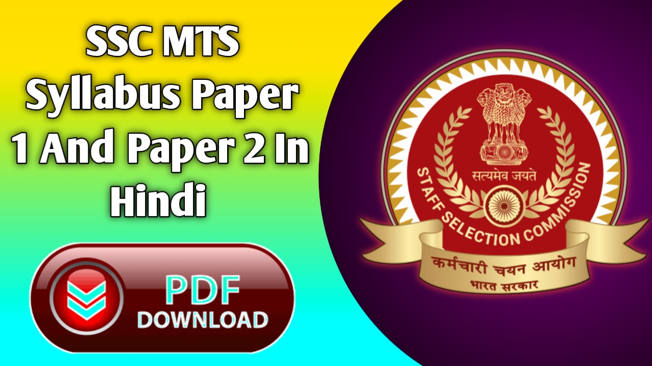 SSC MTS Syllabus In Hindi