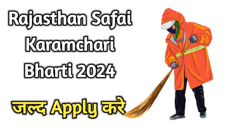 Rajasthan Safai Karamchari Bharti 2024