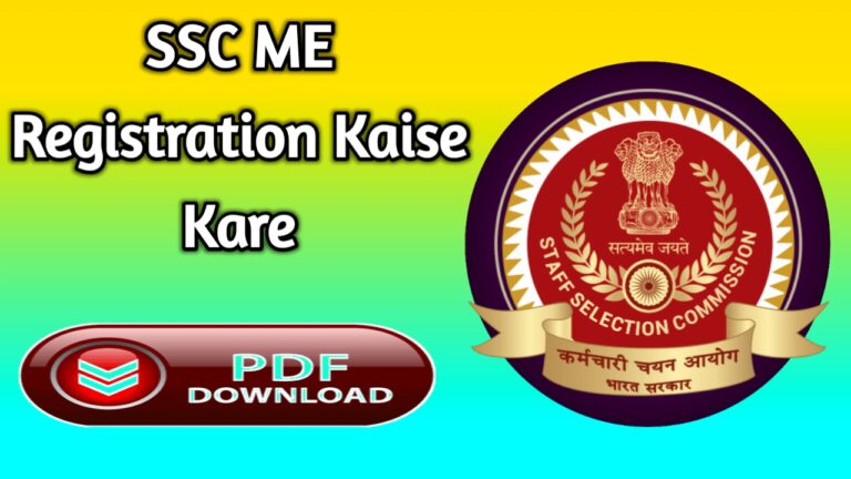 SSC ME Registration Kaise Kare