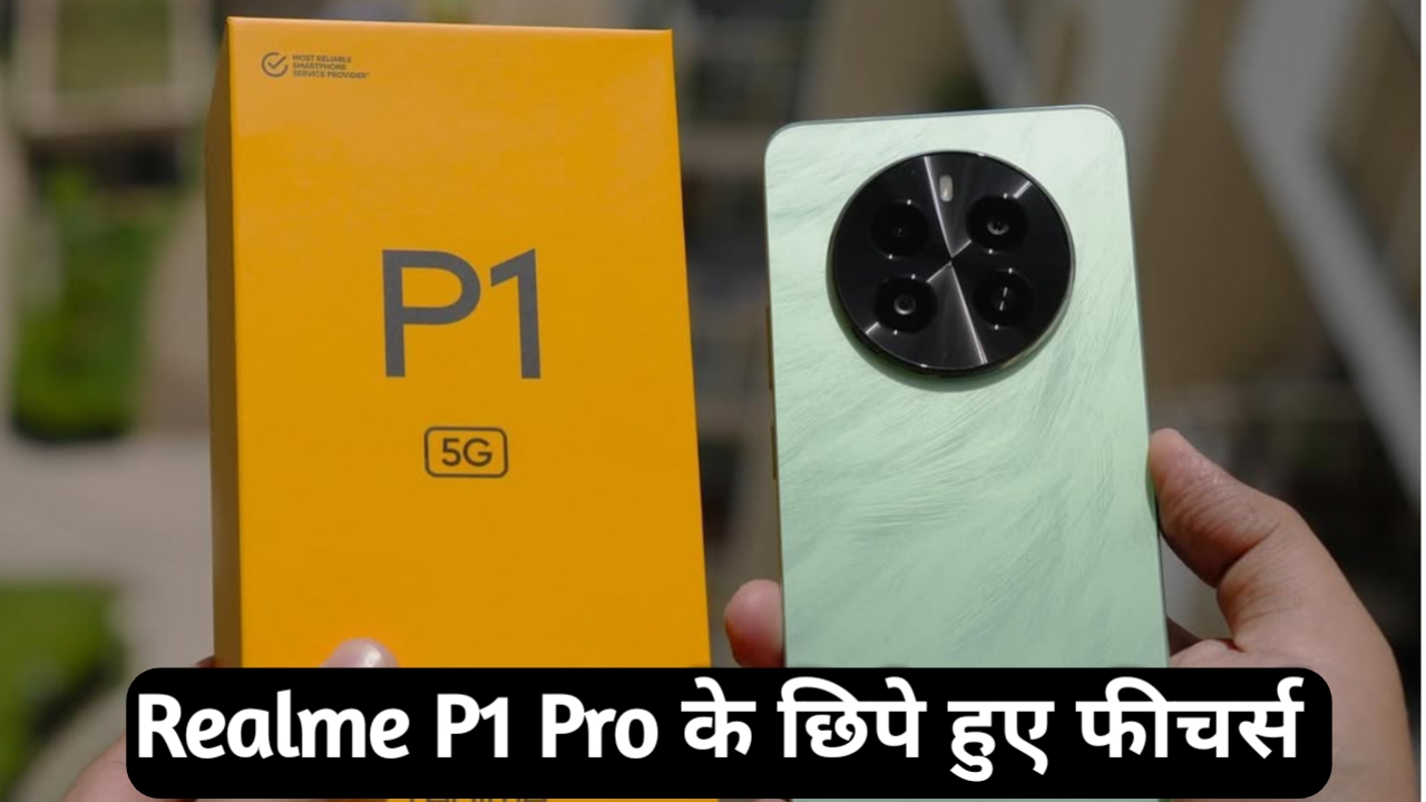 Realme P1 Pro के छिपे हुए फीचर्स